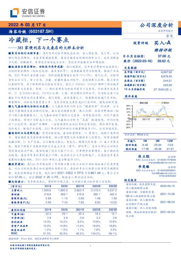 381家便利店与夫妻店的大样本分析：冷藏柜，下一个赛点