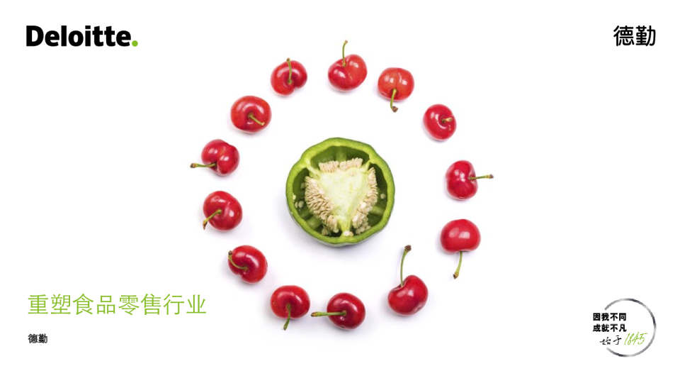 重塑食品零售行业