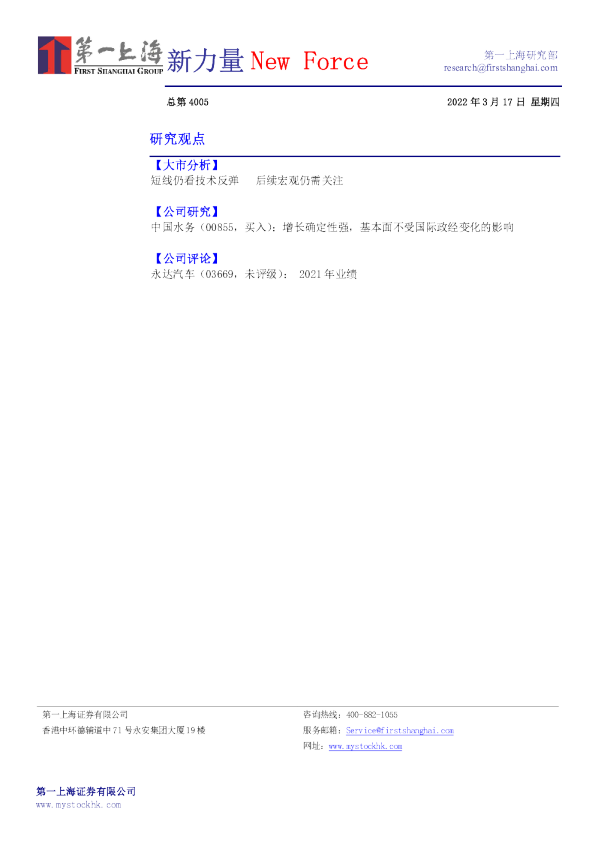 新力量New Force总第4005期