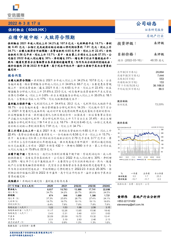业绩中规中矩，大致符合预期