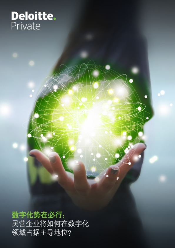 数字化势在必行