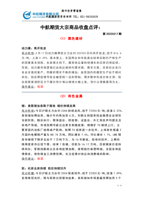 大宗商品收盘点评