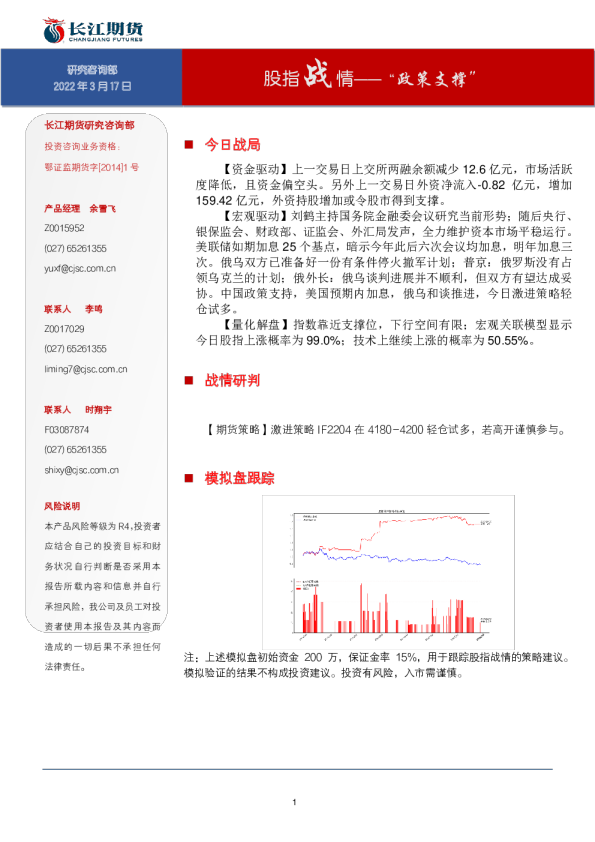 股指战情——“政策支撑”