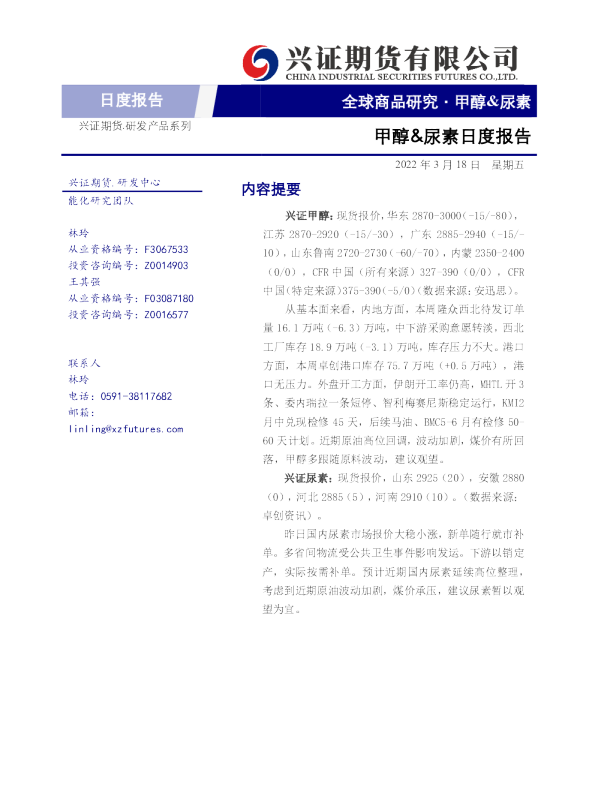 甲醇&尿素日度报告