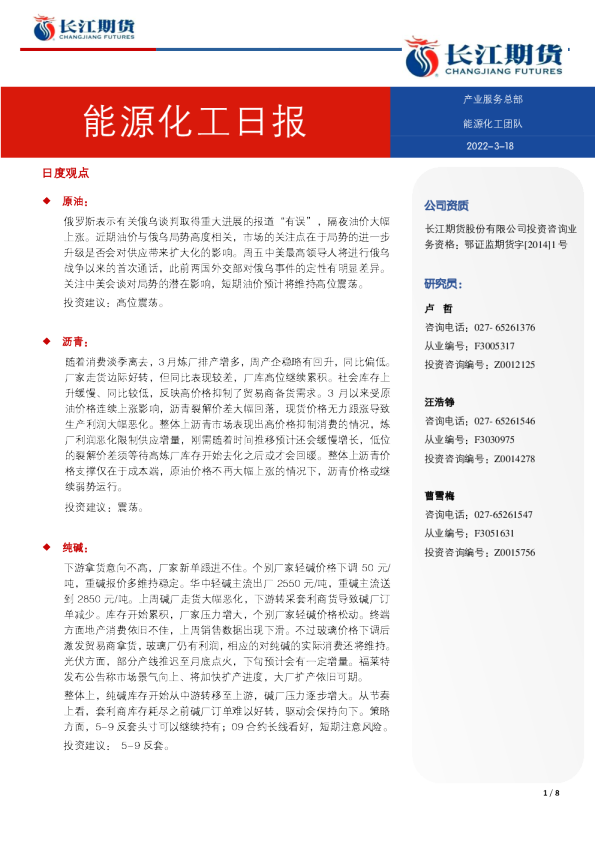 能源化工日报