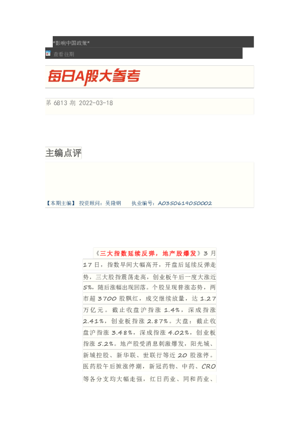 博览财经每日A股大参考