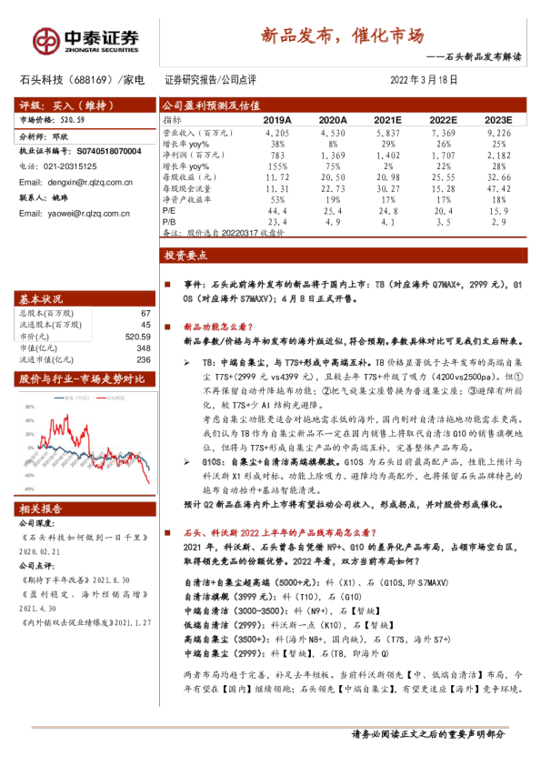 新品发布，催化市场