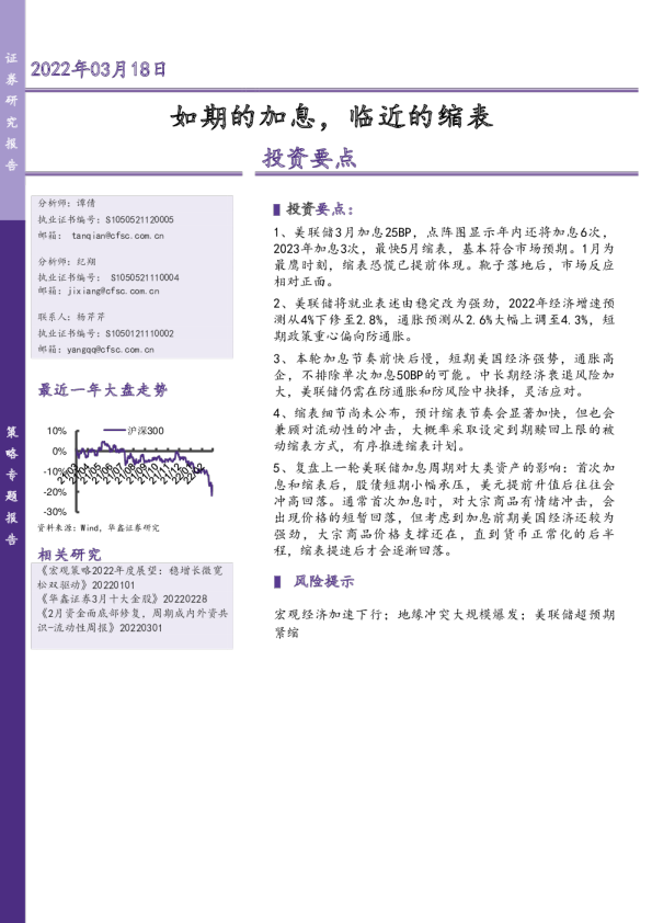 如期的加息，临近的缩表