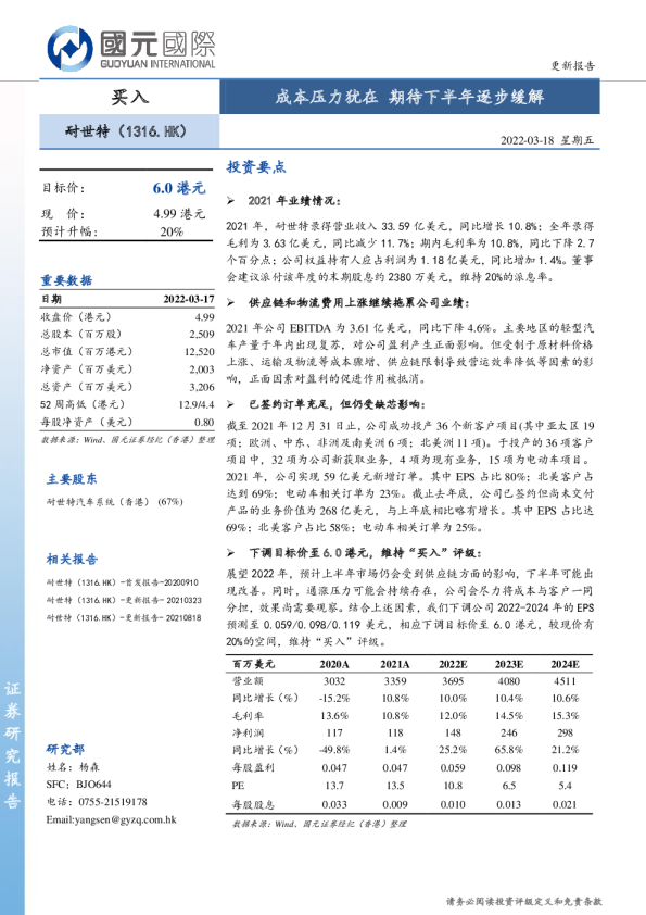 成本压力犹在 期待下半年逐步缓解