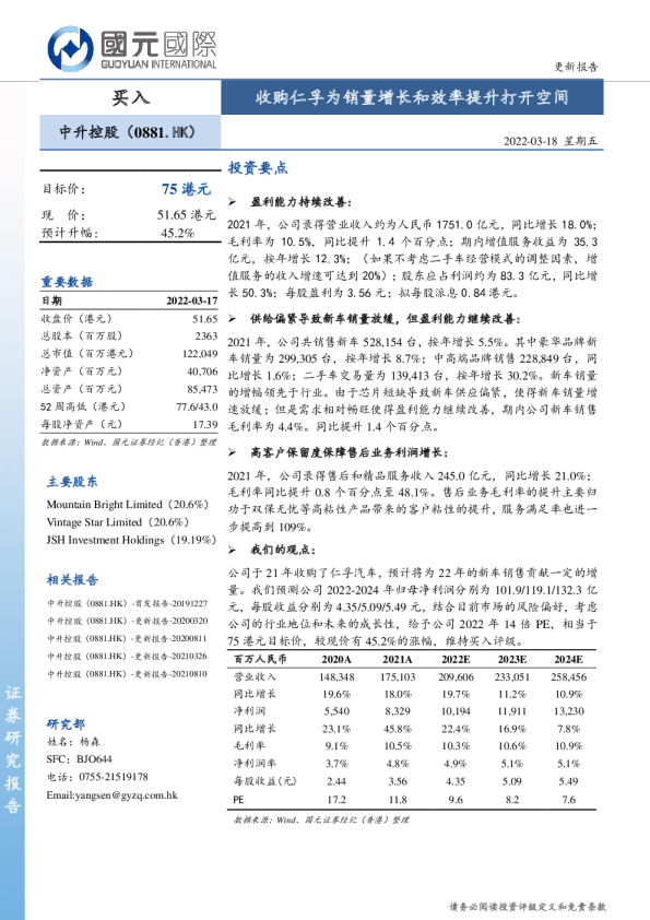 收购仁孚为销量增长和效率提升打开空间