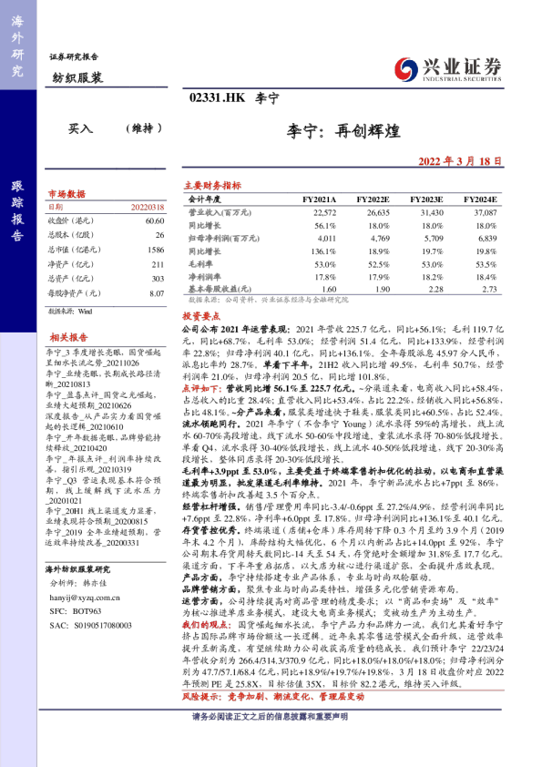 李宁：再创辉煌