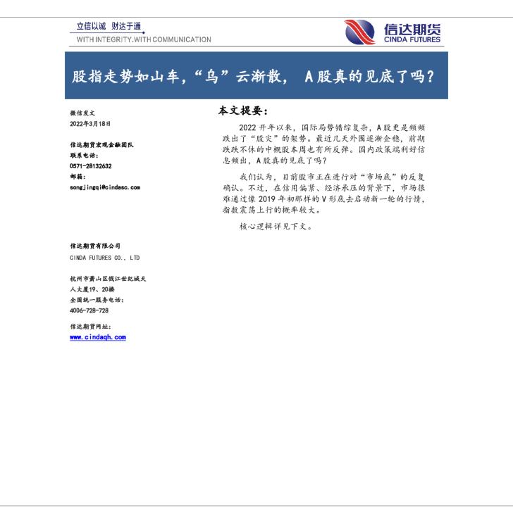 股指走势如山车，“乌”云渐散，A股真的见底了吗？