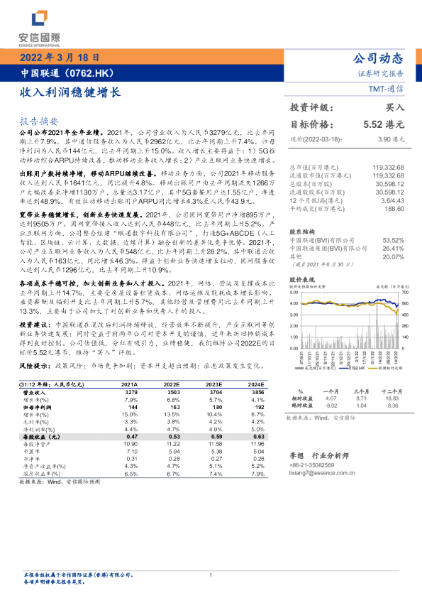收入利润稳健增长