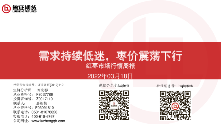 红枣市场行情周报：需求持续低迷，枣价震荡下行
