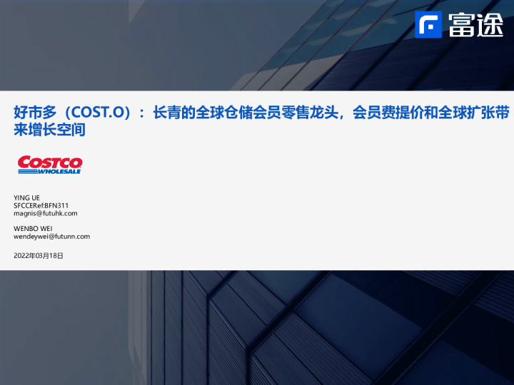 长青的全球仓储会员零售龙头，会员费提价和全球扩张带来增长空间