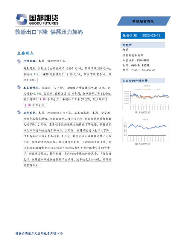 橡胶期货周报：轮胎出口下降 供需压力加码