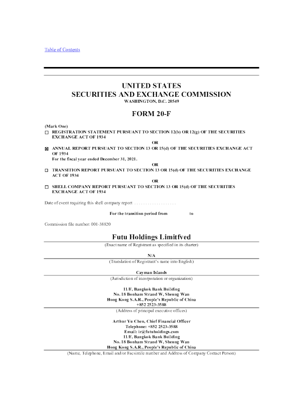 富途控股2021年度报告