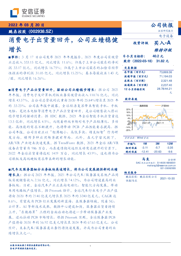 消费电子出货量回升，公司业绩稳健增长