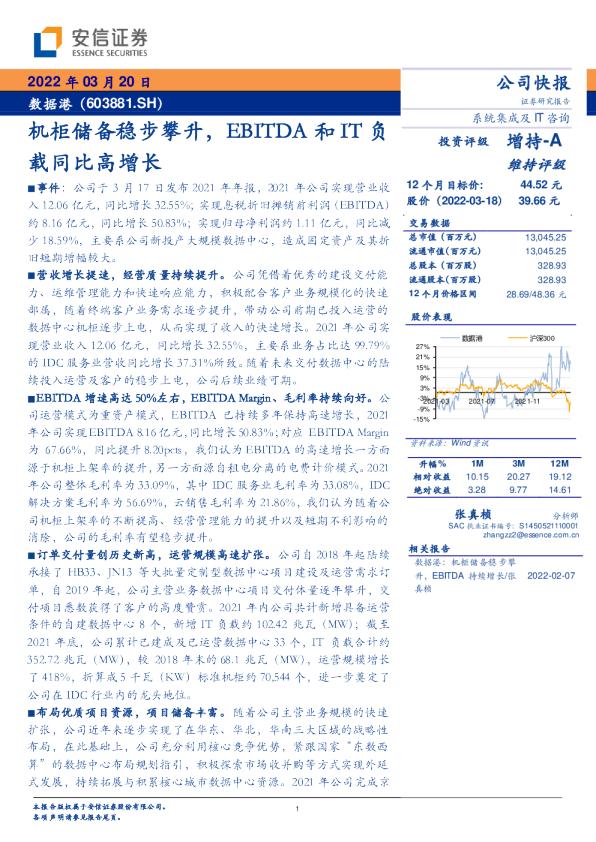机柜储备稳步攀升,EBITDA和IT负载同比高增长