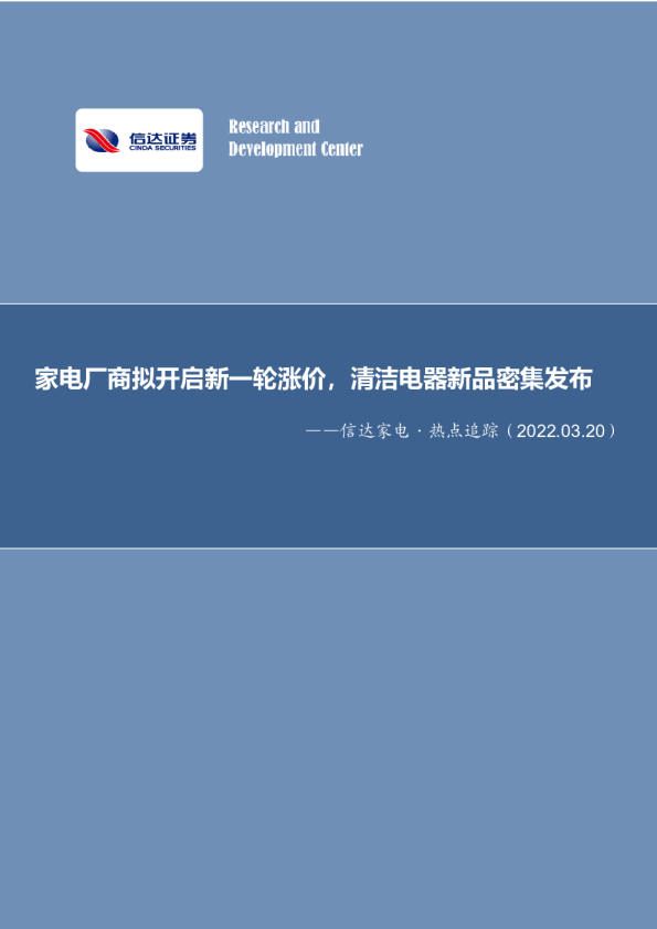家电厂商拟开启新一轮涨价，清洁电器新品密集发布