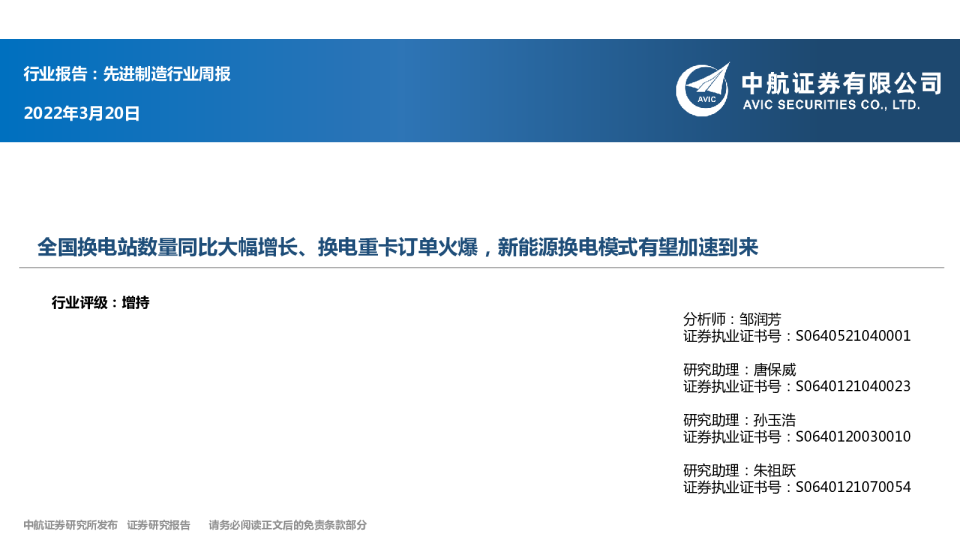 全国换电站数量同比大幅增长、换电重卡订单火爆，新能源换电模式有望加速到来