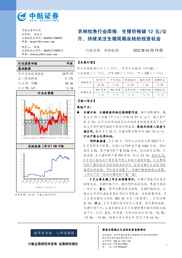 农林牧渔行业周报：生猪价格破12元/公斤，持续关注生猪周期反转的投资机会