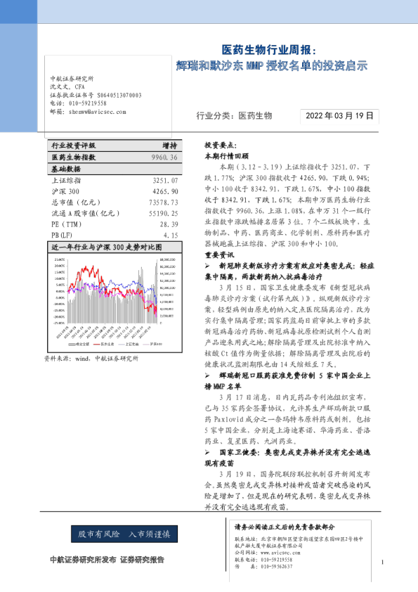 医药生物行业周报：辉瑞和默沙东MMP授权名单的投资启示