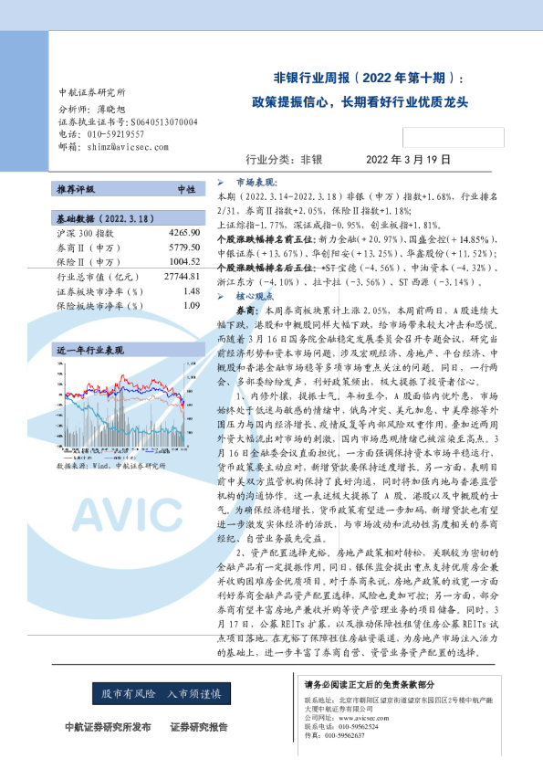 非银行业周报（2022年第十期）：政策提振信心，长期看好行业优质龙头