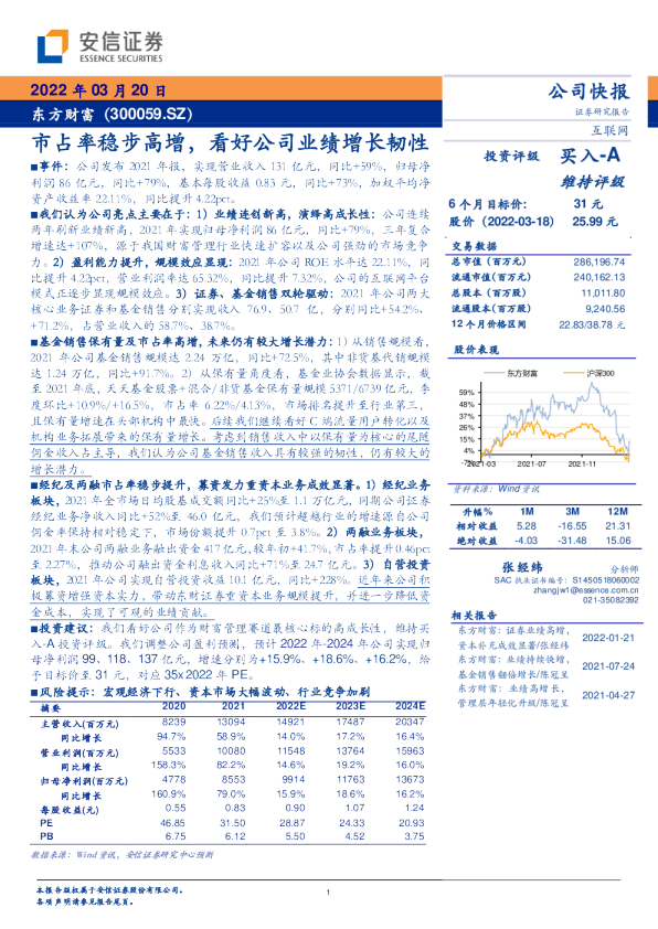 市占率稳步高增，看好公司业绩增长韧性