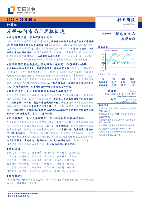 计算机行业周报：反弹如何布局计算机板块