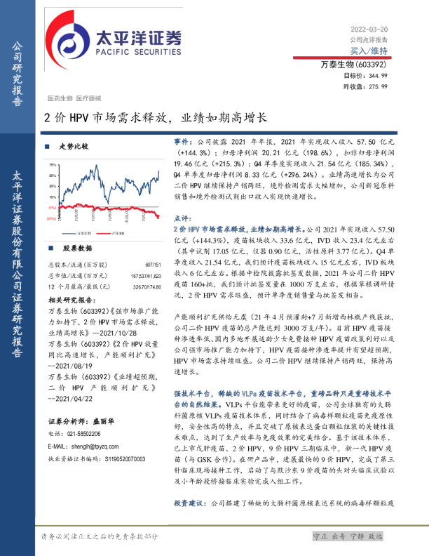2价HPV市场需求释放，业绩如期高增长