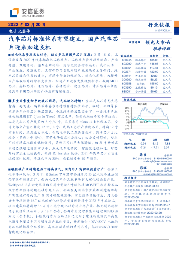 汽车芯片标准体系有望建立，国产汽车芯片迎来加速良机