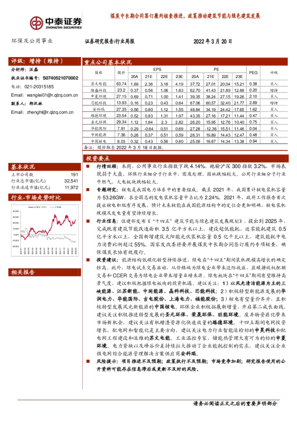 煤炭中长期合同签订履约核查推进，政策推动建筑节能与绿色建筑发展