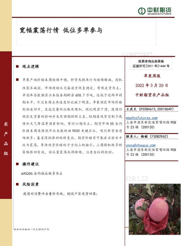苹果周报：宽幅震荡行情 低位多单参与