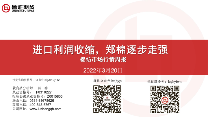 棉纺市场行情周报：进口利润收缩，郑棉逐步走强