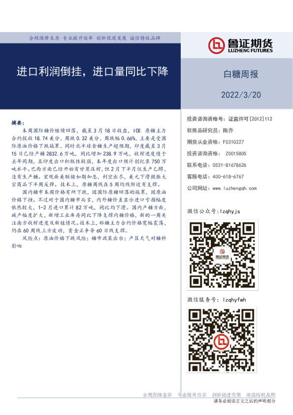 白糖周报：进口利润倒挂，进口量同比下降
