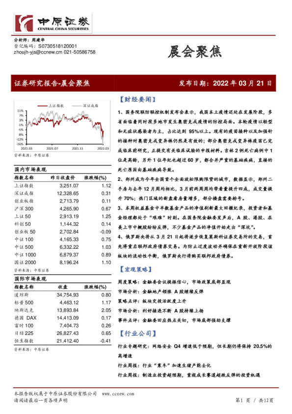 中原证券晨会聚焦