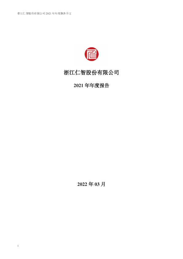 仁智股份：2021年年度报告