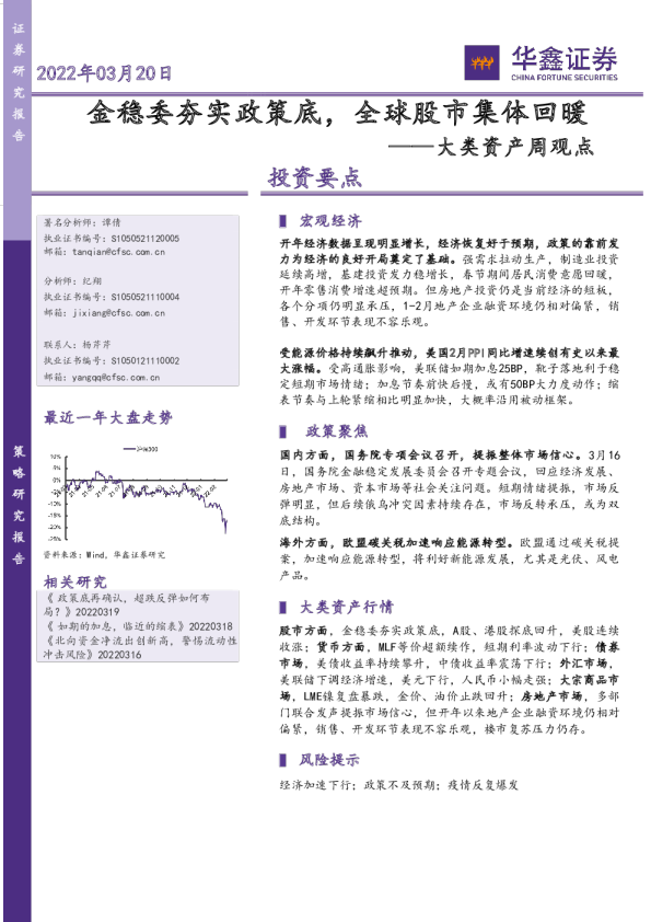 大类资产周观点：金稳委夯实政策底，全球股市集体回暖