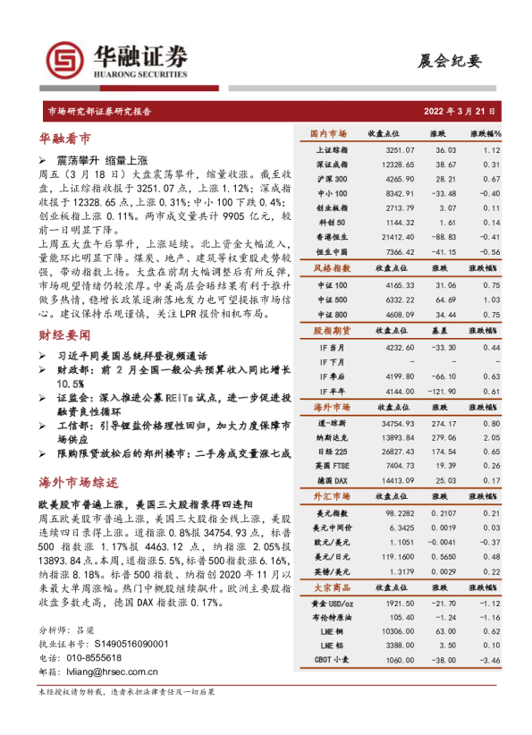 华融证券晨会纪要