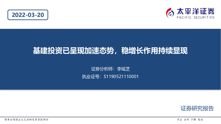 基建投资已呈现加速态势，稳增长作用持续显现