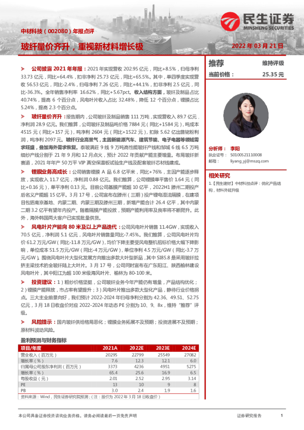 年报点评：玻纤量价齐升，重视新材料增长极