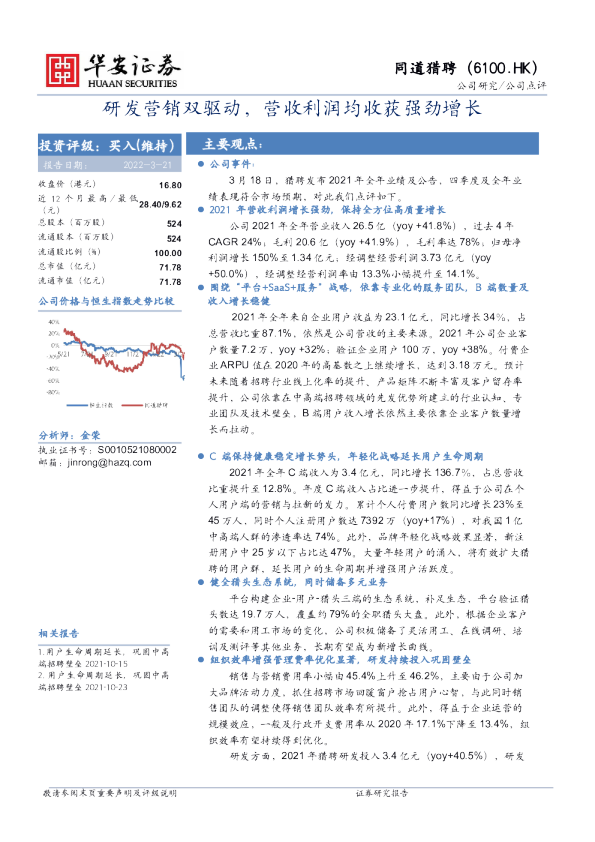 研发营销双驱动，营收利润均收获强劲增长