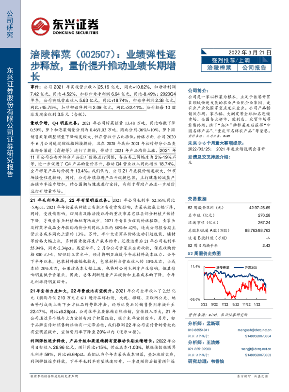 业绩弹性逐步释放，量价提升推动业绩长期增长