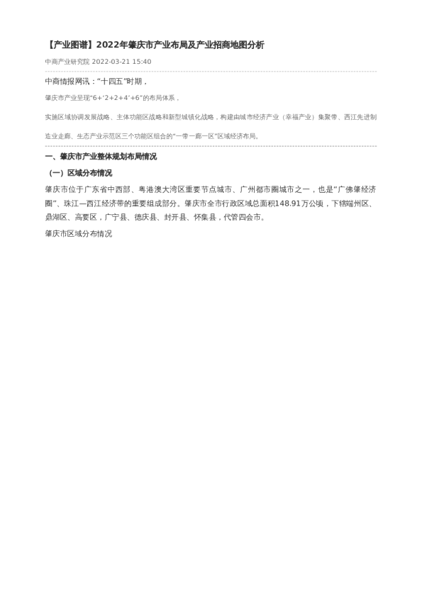 【产业图谱】2022年肇庆市产业布局及产业招商地图分析