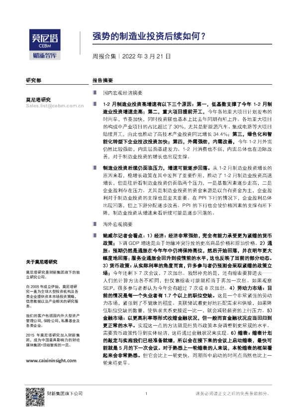 周报合集：强势的制造业投资后续如何？