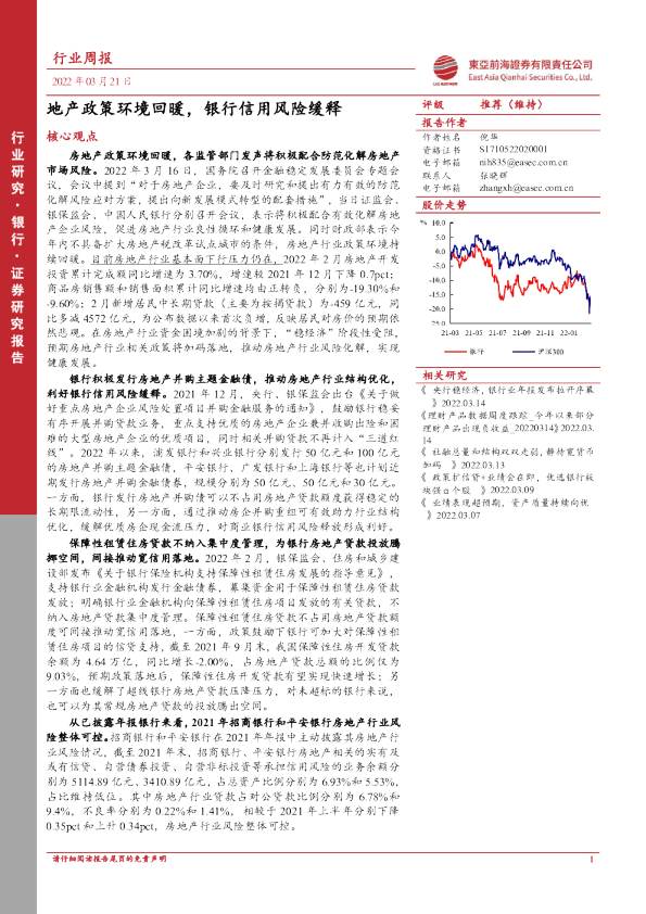 银行行业周报：地产政策环境回暖，银行信用风险缓释
