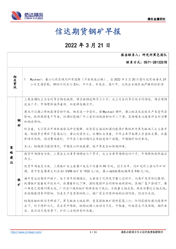 信达期货钢矿早报