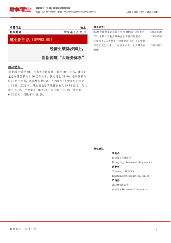 经营业绩稳步向上，创新构建“大服务体系”