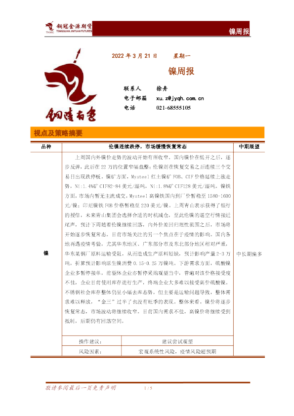 镍周报